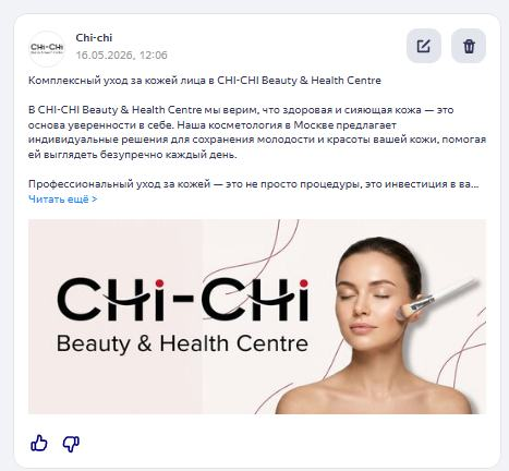 Публикация CHI-CHI: Комплексный уход за кожей лица