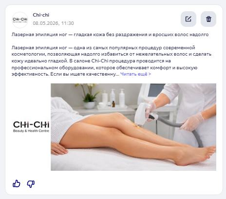 Публикация CHI-CHI: Лазерная эпиляция ног