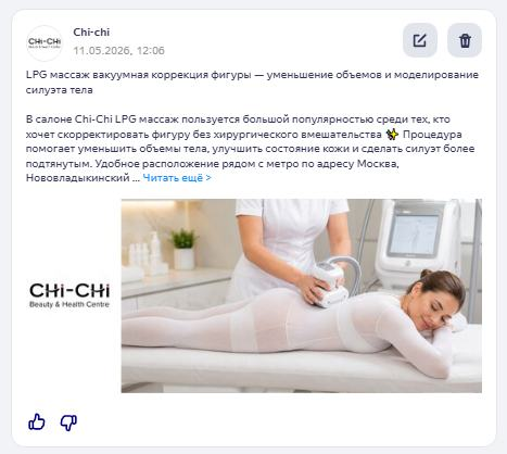 Публикация CHI-CHI: LPG-массаж