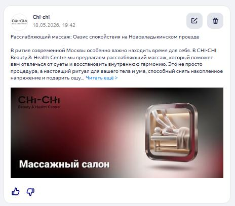 Публикация CHI-CHI: Расслабляющий массаж — Оазис спокойствия