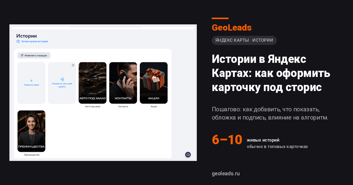 Истории в Яндекс Картах: как сделать сторис в карточке организации