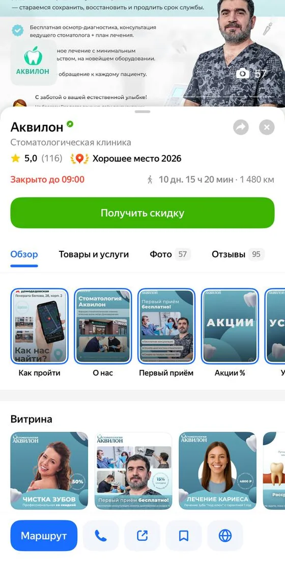 Упакованная карточка организации в приложении Яндекс Карт