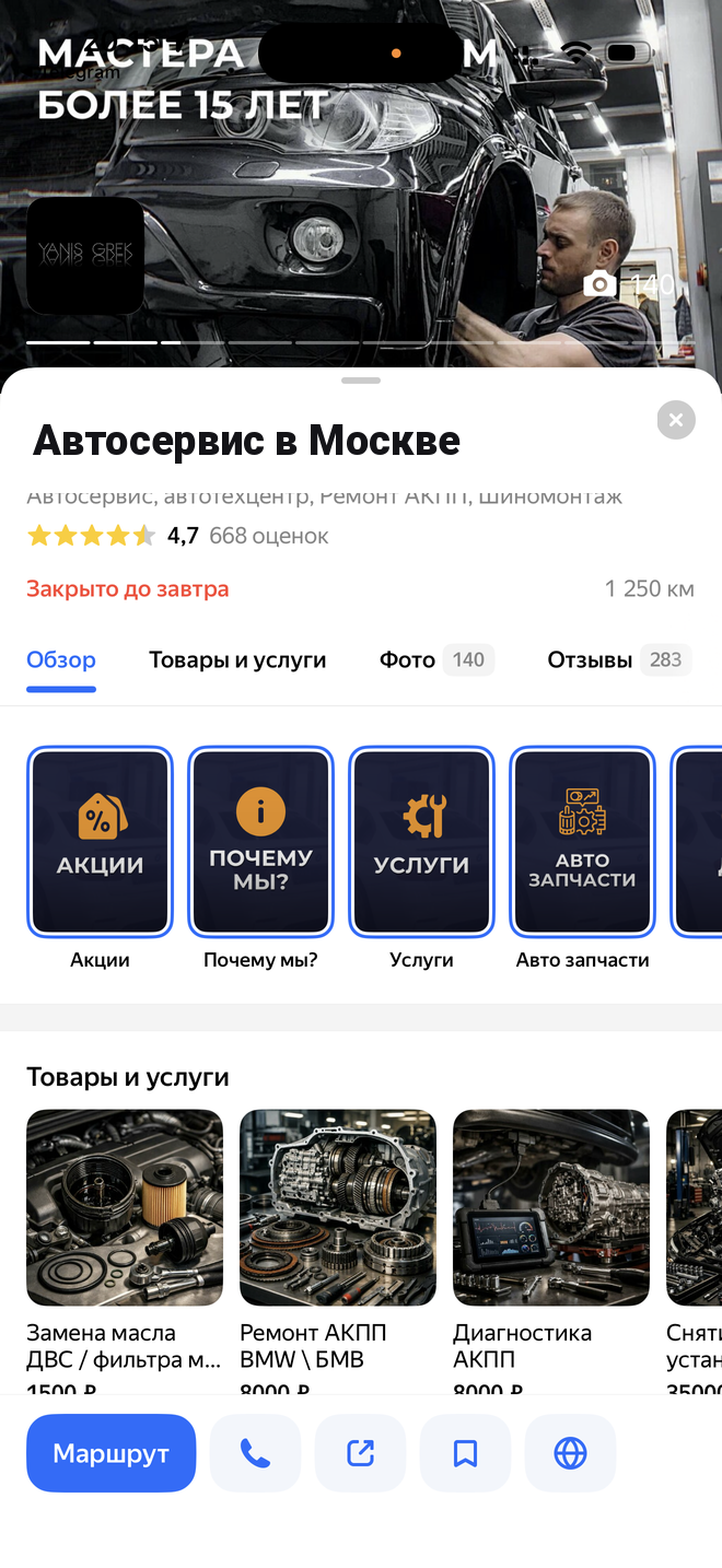 Мобильная карусель Яндекс Поиска по запросу «автосервис рядом» в Москве: 7 видимых мест карточек организаций до «Загрузить ещё»
