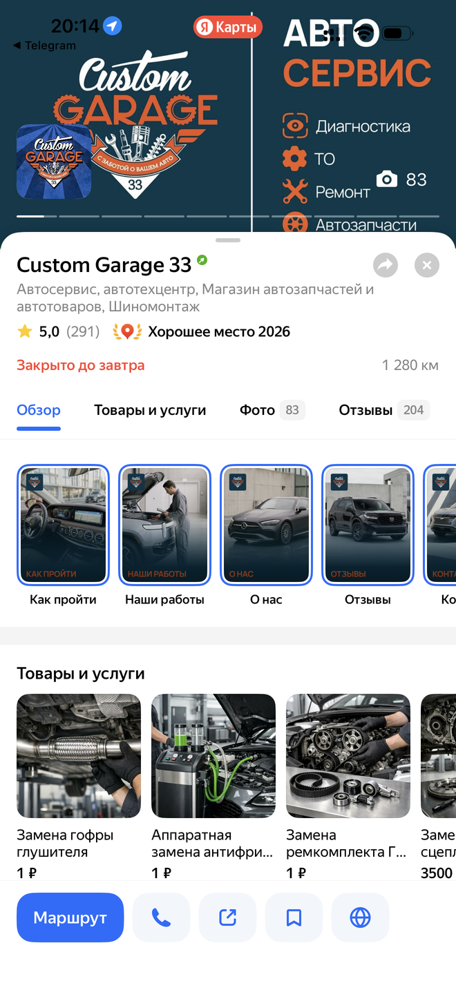 Карточка Custom Garage 33 на Яндекс.Картах