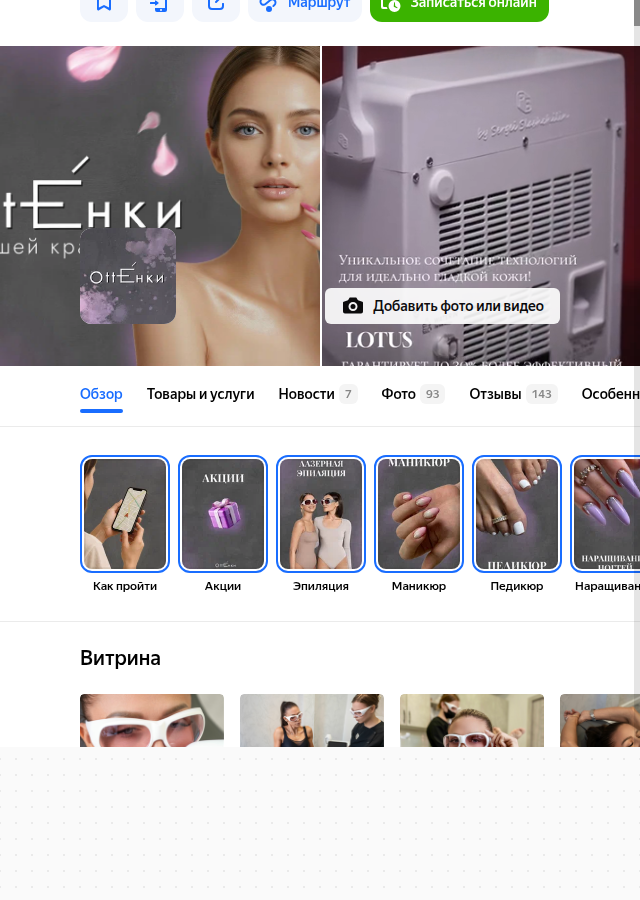 Динамика beauty-кейса: переходы в профиль, маршруты, звонки, переходы на сайт по месяцам