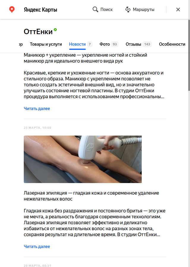 Публикации в карточке ногтевой студии: пост от 26 марта про маникюр с укреплением, пост от 23 марта про лазерную эпиляцию с фото процедуры, пост от 20 марта в начале ленты