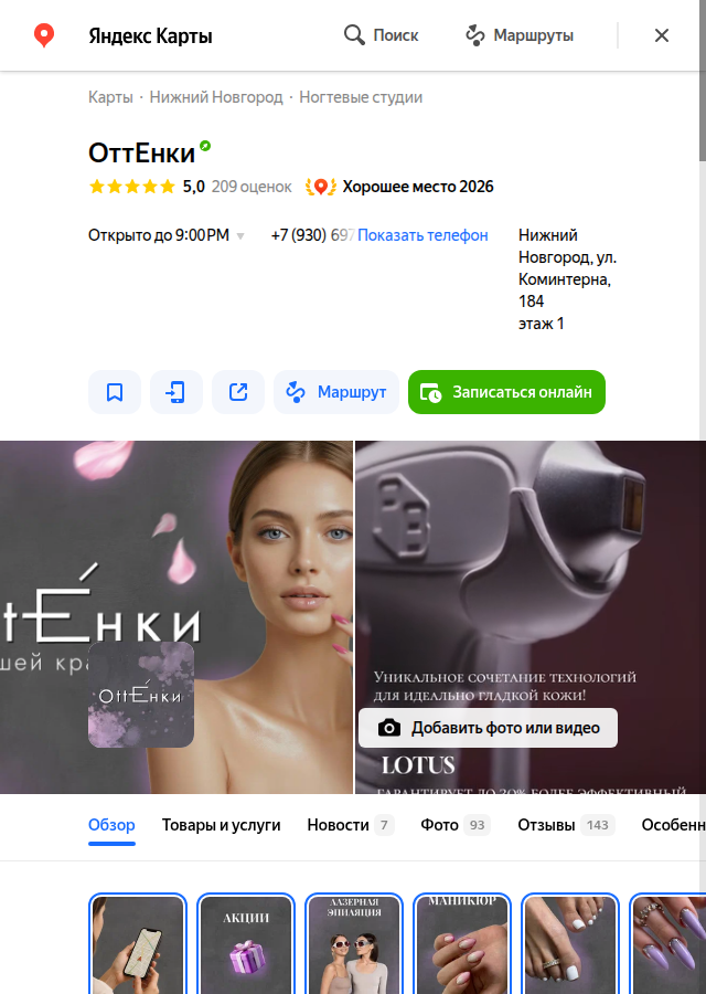 Карточка организации в карусели Яндекс Поиска: высокая позиция в выдаче по гео-запросу
