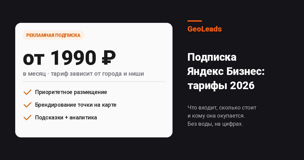 Подписка Яндекс Бизнес: тарифы