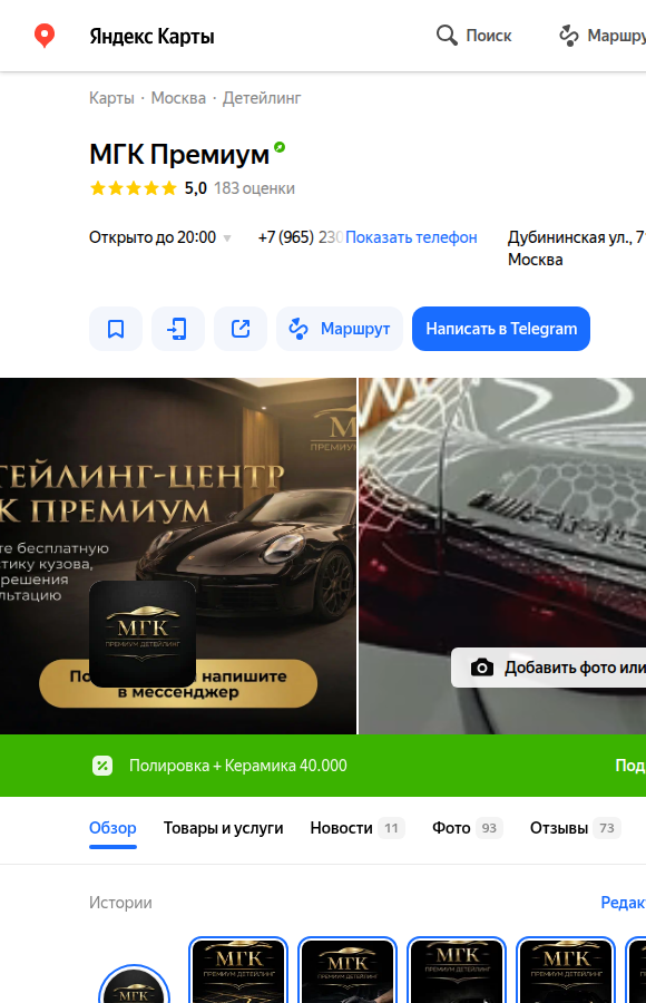 Пример упакованной карточки авто-точки в Яндекс Картах с рейтингом, категорией, режимом работы и атрибутами