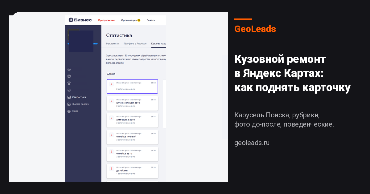 Продвижение кузовного ремонта в Яндекс Картах: как поднять карточку в топ