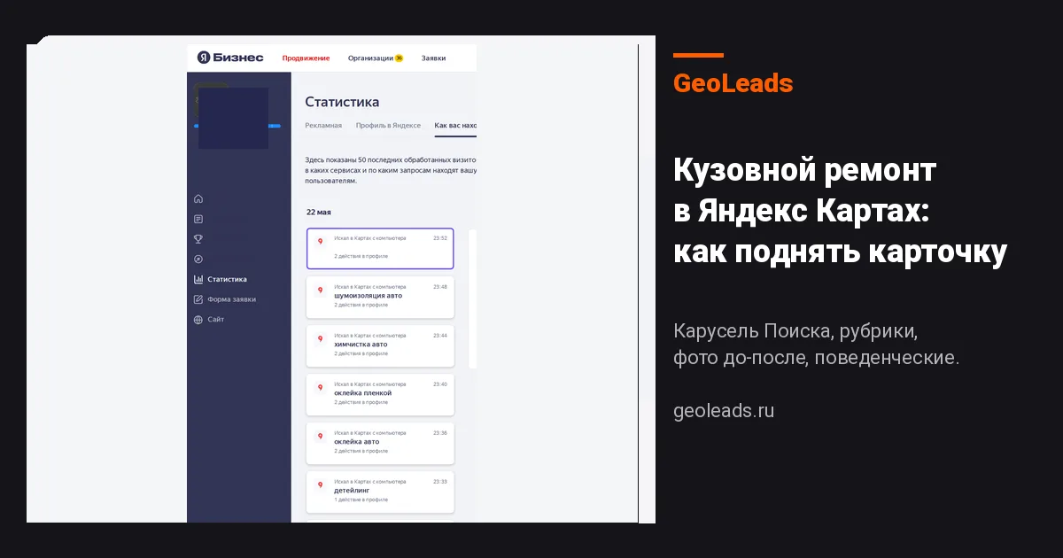 Продвижение кузовного ремонта в Яндекс Картах: как поднять карточку в топ