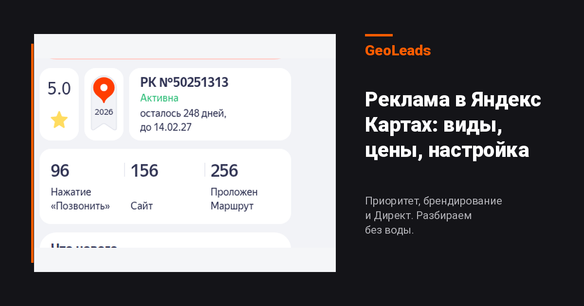 Реклама в Яндекс Картах