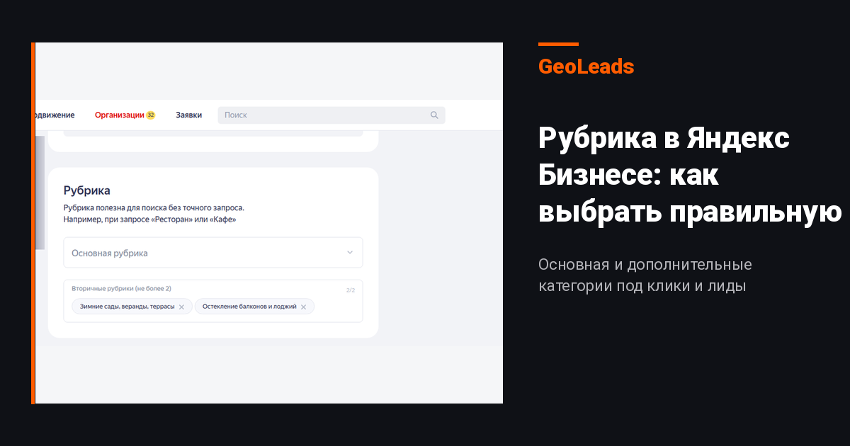 Рубрики в Яндекс Бизнесе