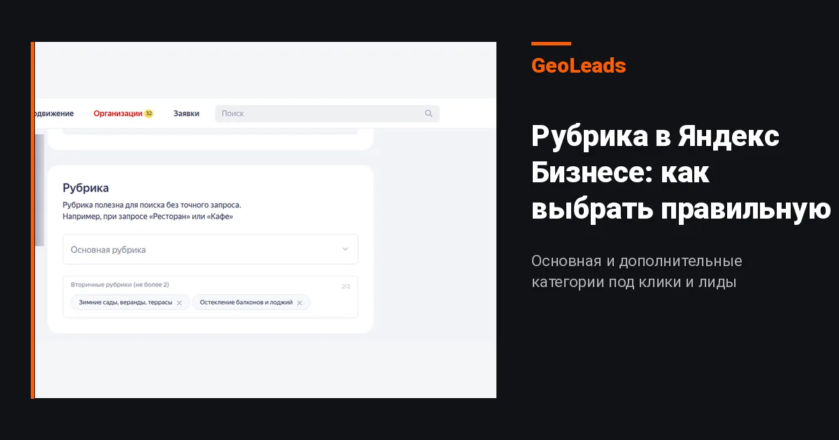 Рубрика в Яндекс Бизнесе: как выбрать правильную для бизнеса