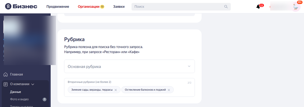 Блок «Рубрика» в карточке Яндекс Бизнеса: пустое поле «Основная рубрика», ниже блок «Вторичные рубрики (не более 2)» с двумя выбранными чипами