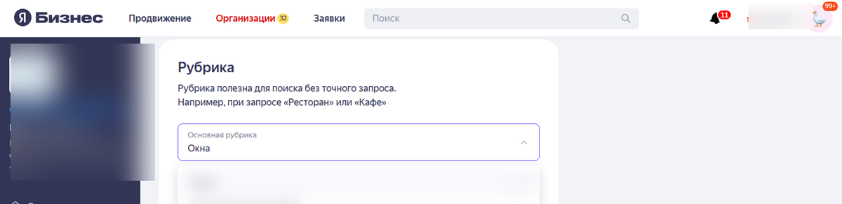 Сфокусированное поле «Основная рубрика» в кабинете Яндекс Бизнеса: рамка подсвечена фиолетовым, курсор внутри