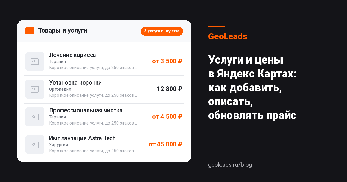 Услуги и цены в Яндекс Картах: как добавить, описать и зачем обновлять прайс