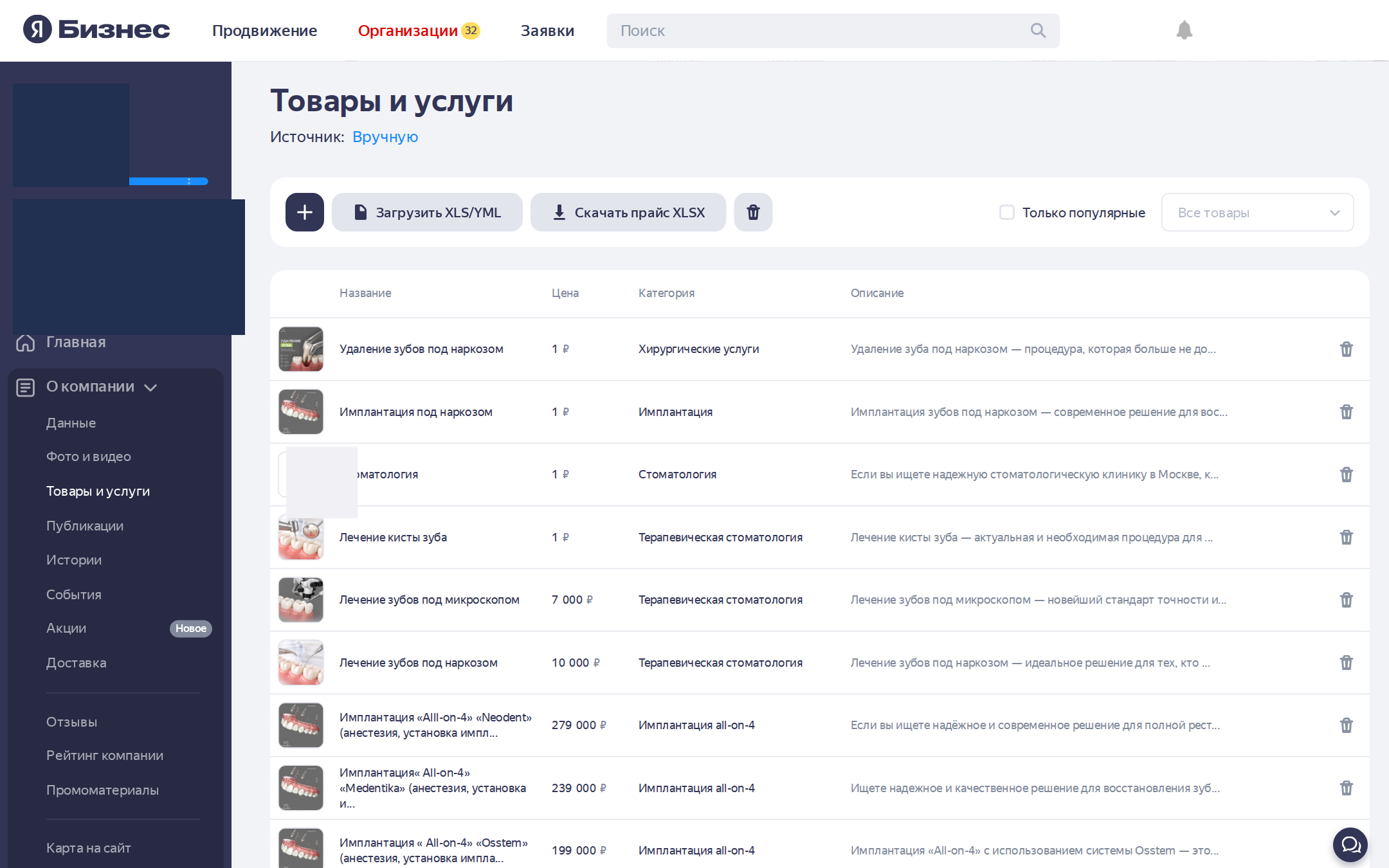 Раздел «Товары и услуги» в кабинете Яндекс Бизнеса с примером списка услуг