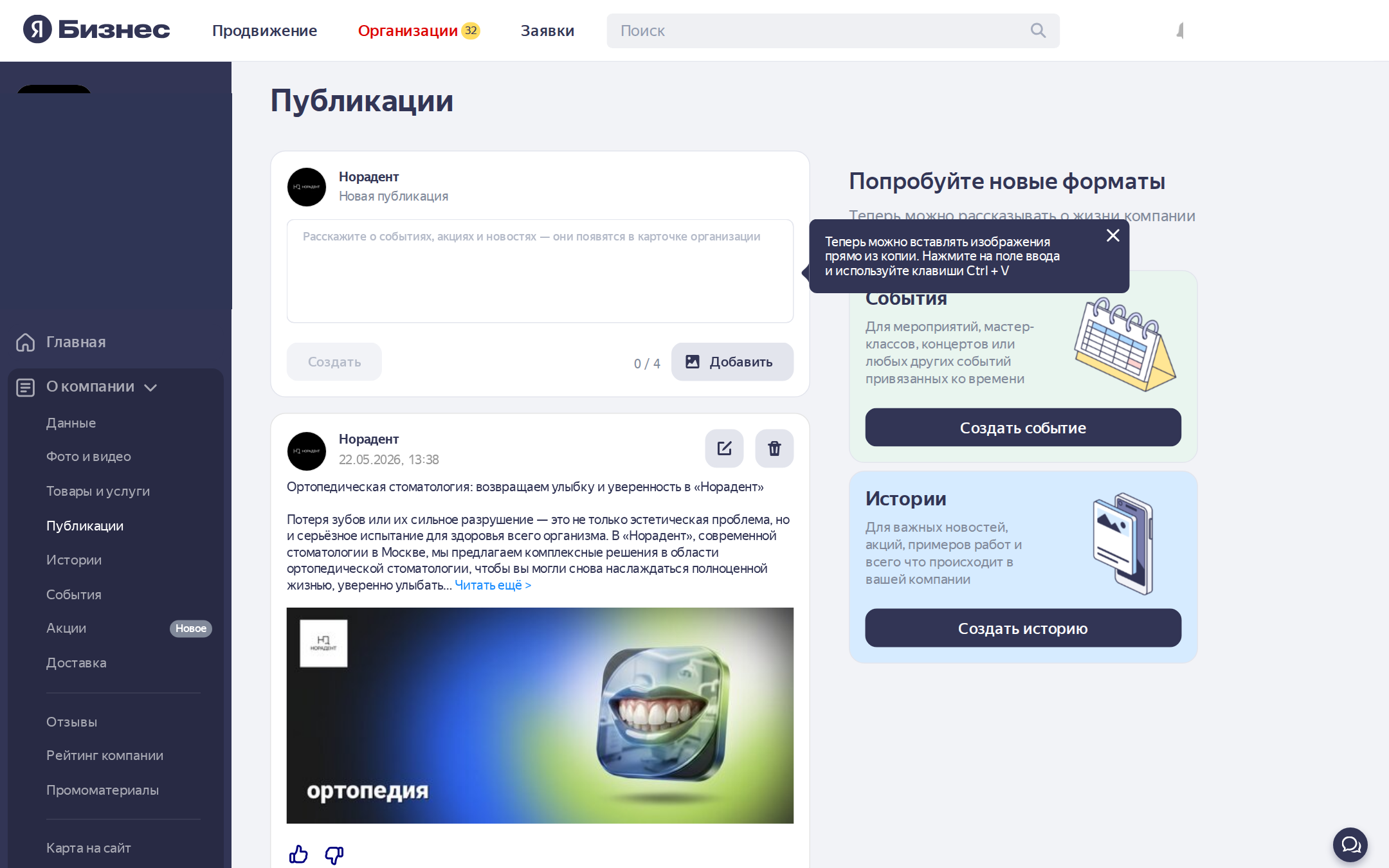 Регулярные публикации в разделе «Новости» на карточке стоматологической клиники в Яндекс Картах