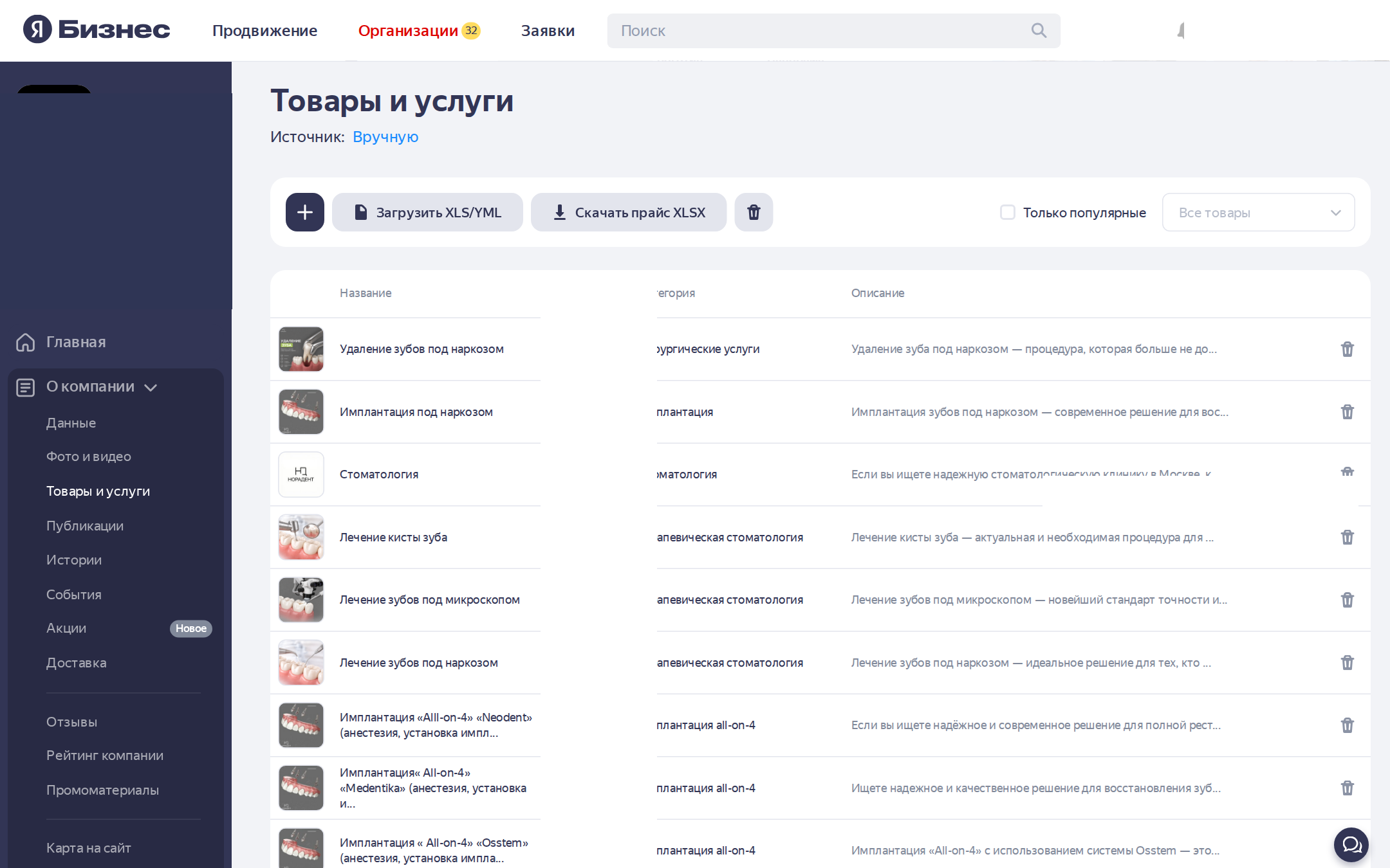 Карточка стоматологии в Яндекс Картах с приоритетным размещением: список услуг, цены, рубрика «Стоматологическая клиника», рейтинг и фото клиники