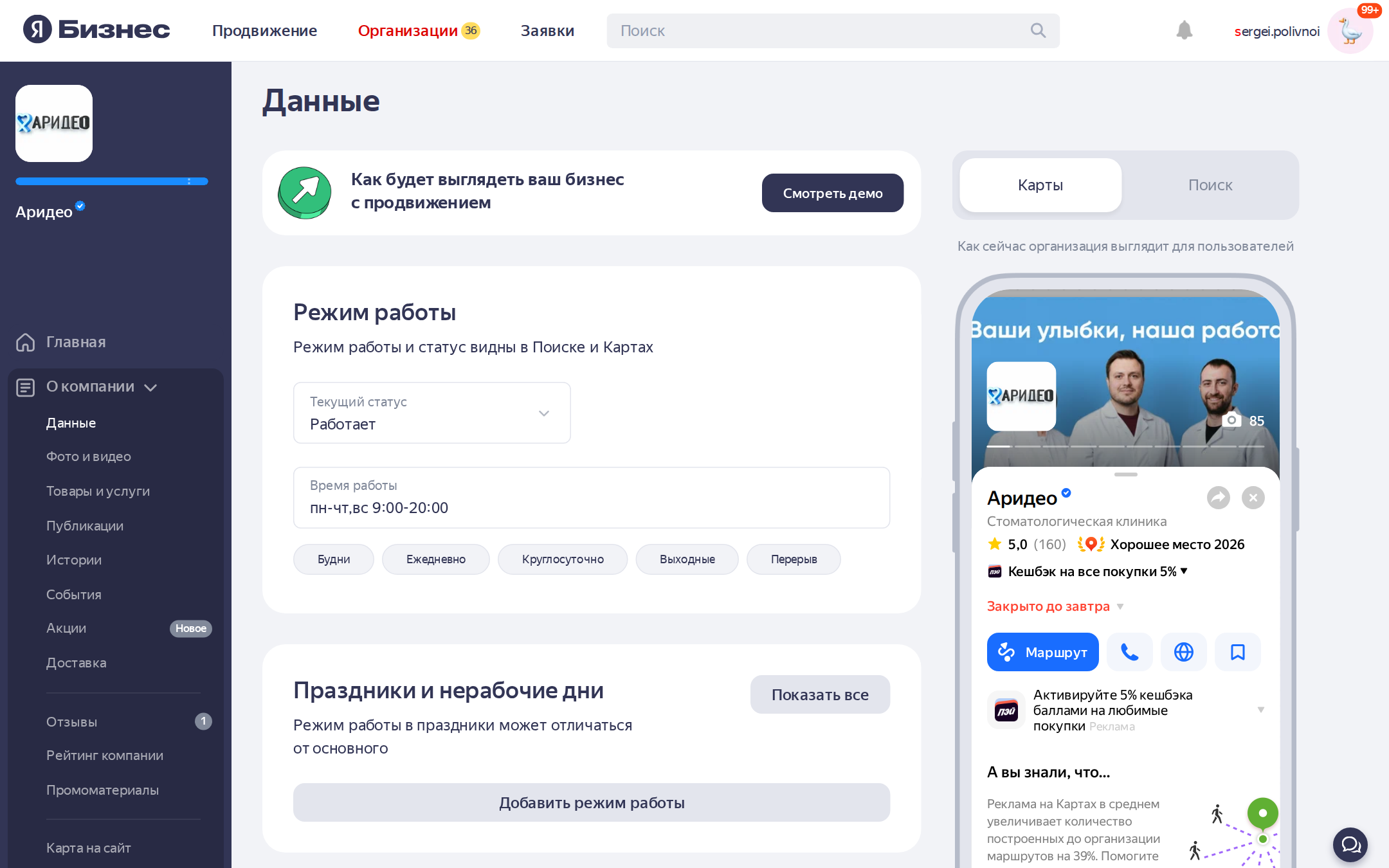 Карточка организации в кабинете Яндекс.Бизнес: прогресс-бар заполненности, превью карточки на Картах с рейтингом 5.0, числом отзывов и плашкой «Хорошее место 2026»