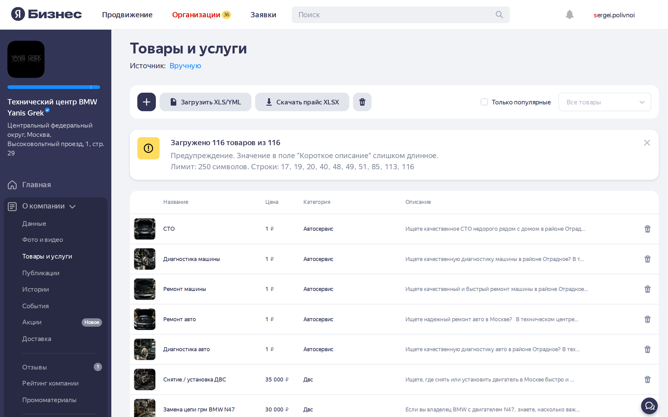 Раздел «Товары и услуги» в Яндекс.Бизнес — каталог услуг с фото, ценой и SEO-описанием по каждой позиции
