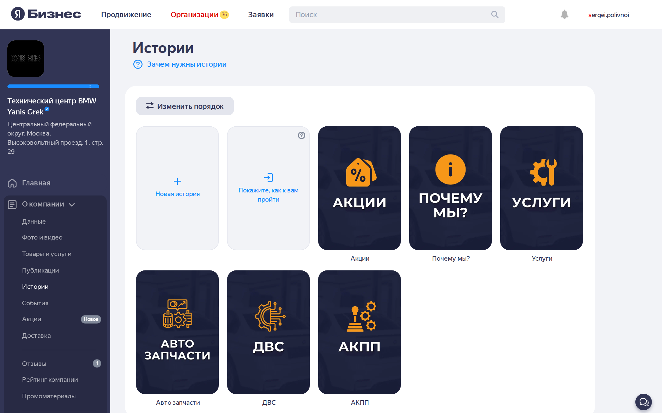 Раздел «Истории» в Яндекс.Бизнес — плитки с обложками