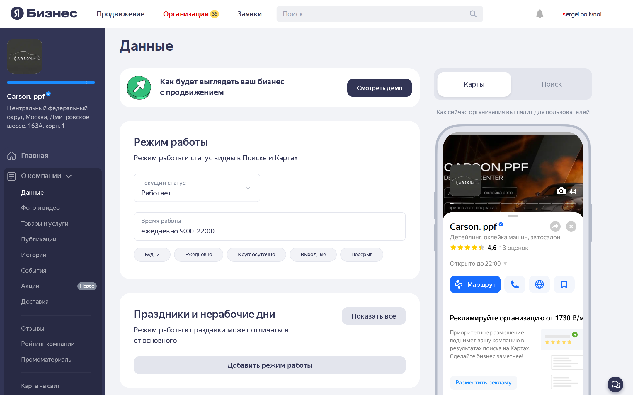Раздел «Данные» в Яндекс.Бизнес: режим работы, контакты, превью карточки