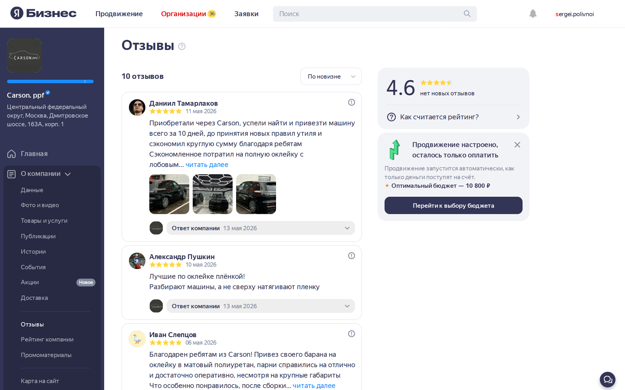 Раздел «Отзывы» в Яндекс.Бизнес — общий рейтинг и тематический разбор