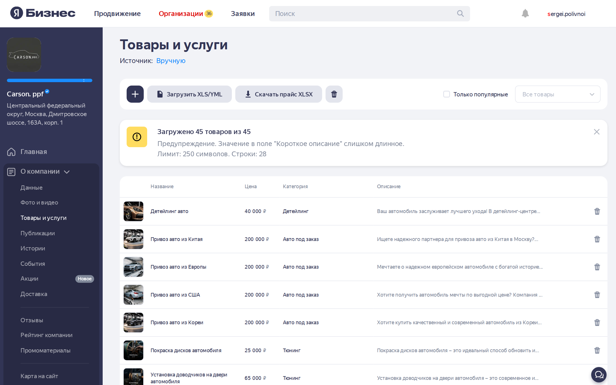 Раздел «Товары и услуги» в Яндекс.Бизнес — таблица услуг с фото, ценой и описанием