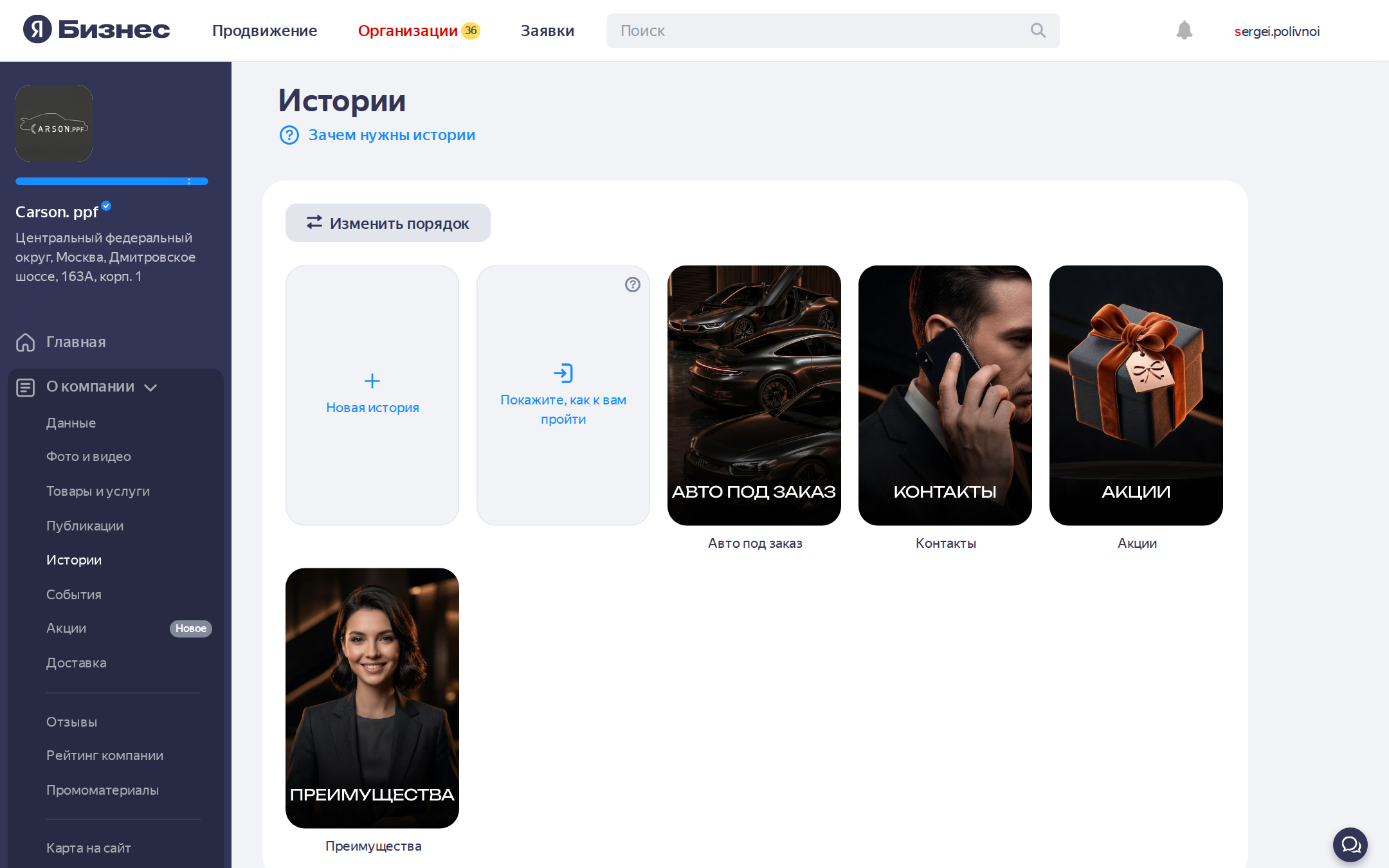 Раздел «Истории» в Яндекс.Бизнес — плитки с обложками