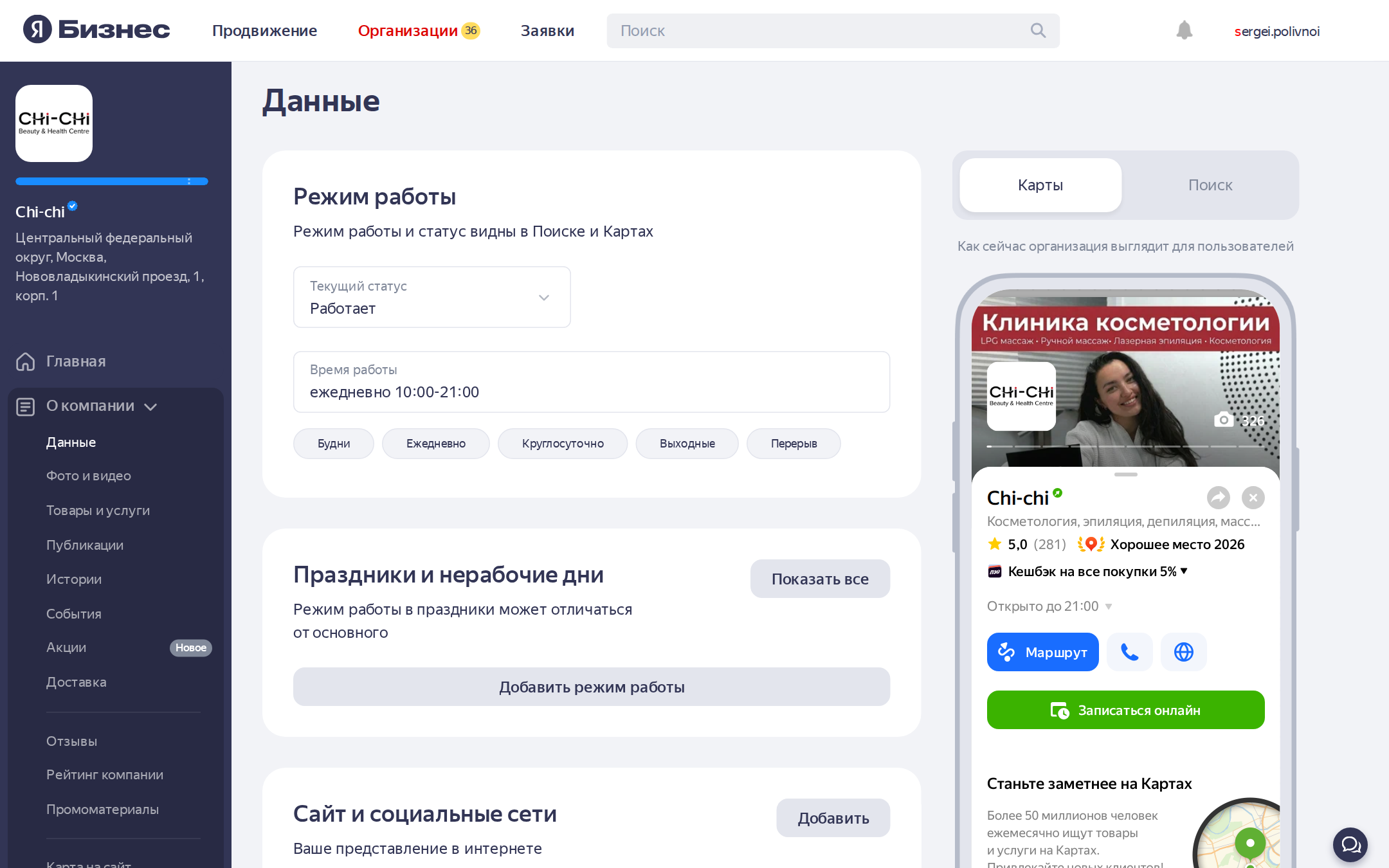 Раздел «Данные» в Яндекс.Бизнес: режим работы, контакты, превью карточки