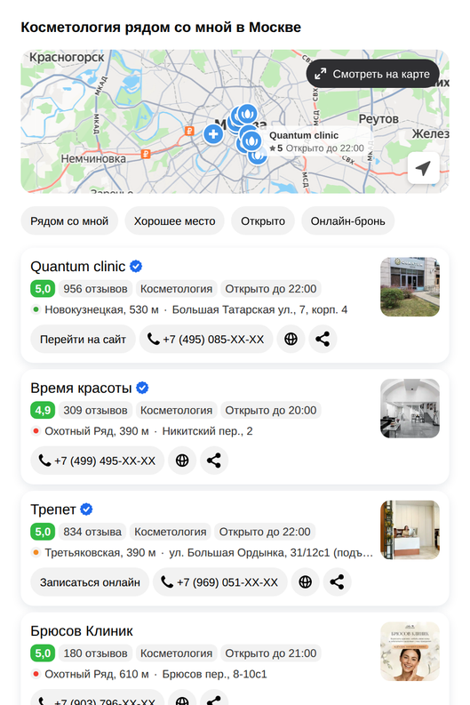 Блок «Организации» в десктопной выдаче Яндекс.Поиска по запросу «косметология рядом со мной» — карта с пинами и вертикальная карусель карточек конкурентов с рейтингами и услугами