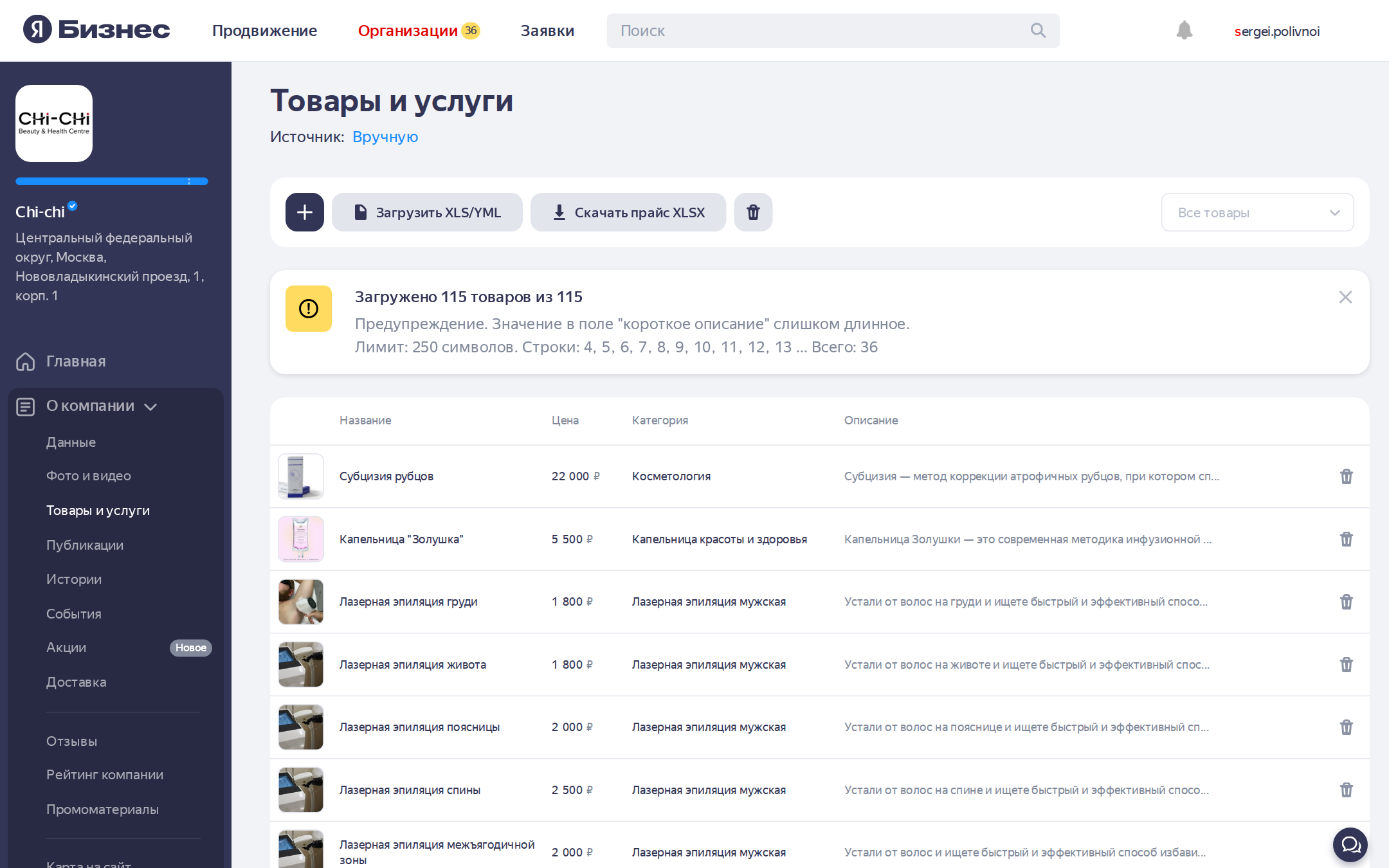 Раздел «Товары и услуги» в Яндекс.Бизнес — таблица услуг с фото, ценой и описанием