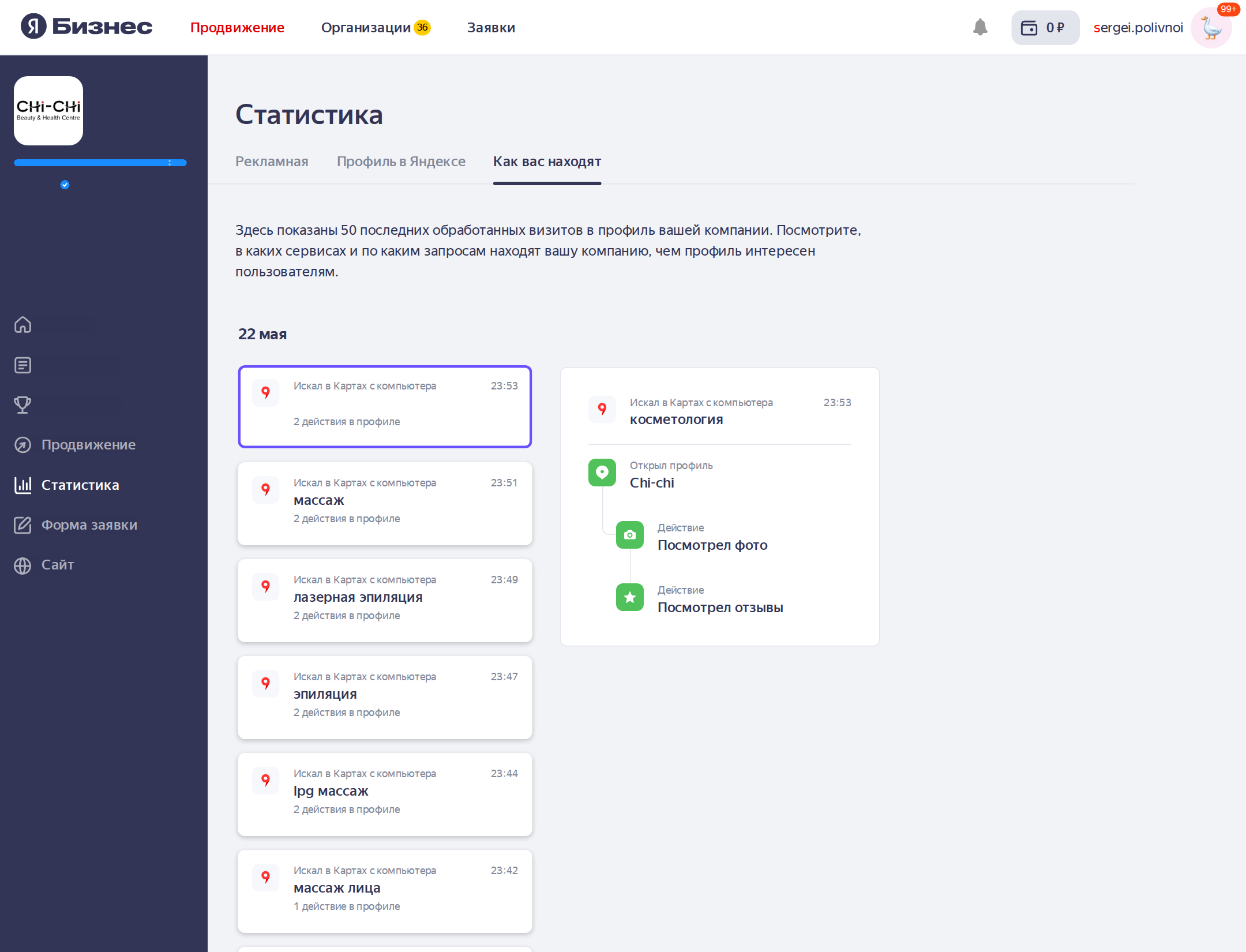 Раздел «Как вас находят» в Яндекс.Бизнес — лента визитов в профиль: источник, поисковый запрос и действие пользователя