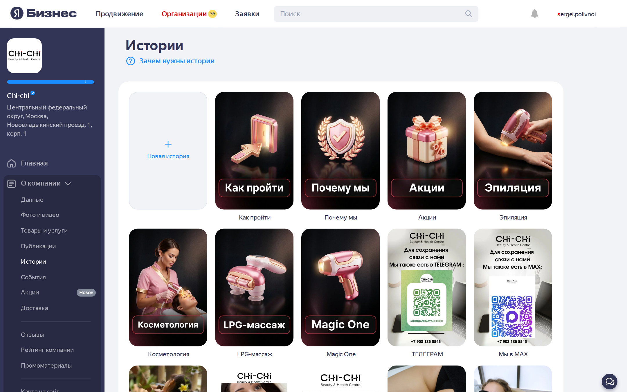Раздел «Истории» в Яндекс.Бизнес — плитки с обложками