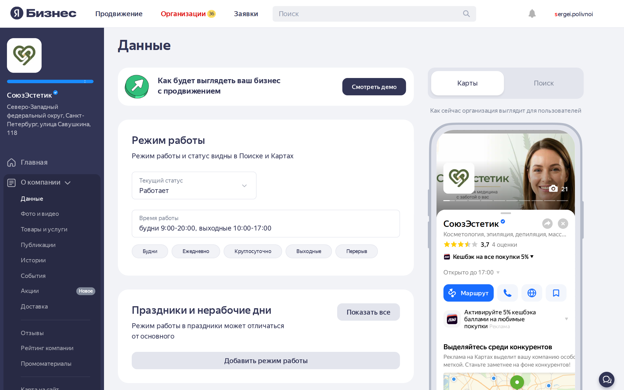 Карточка медцентра в Яндекс Бизнесе с фото клиники, услугами и отзывами