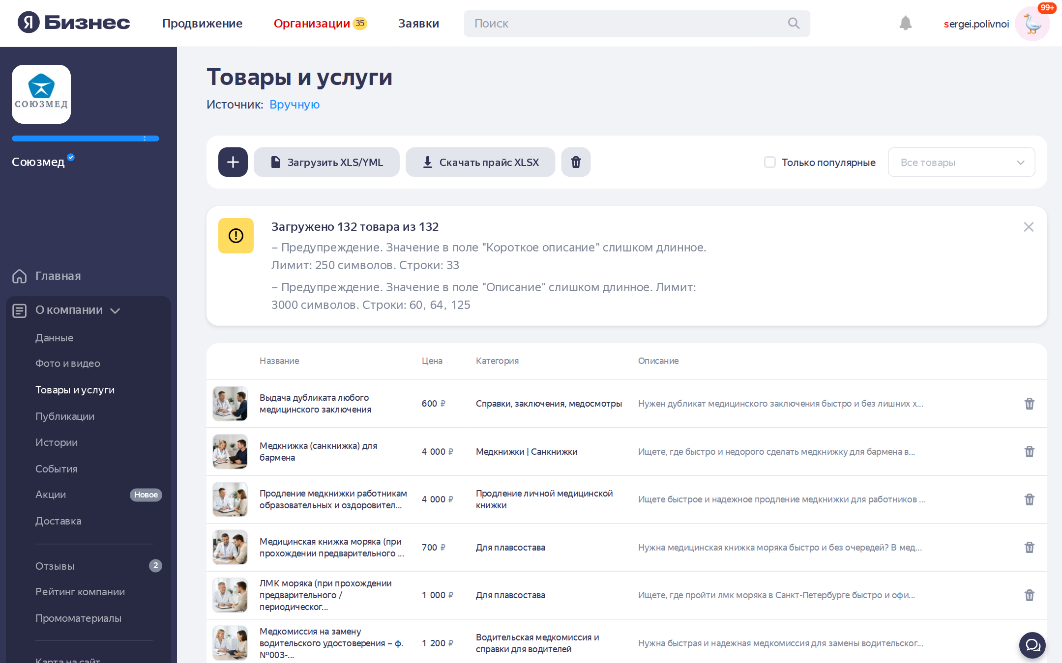 Раздел «Товары и услуги» в Яндекс.Бизнес — каталог услуг с фото, ценой и SEO-описанием по каждой позиции