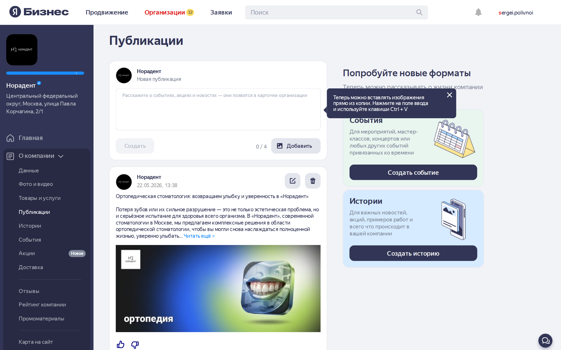 Раздел «Публикации» (Новости) в Яндекс.Бизнес для стоматологии: лента постов