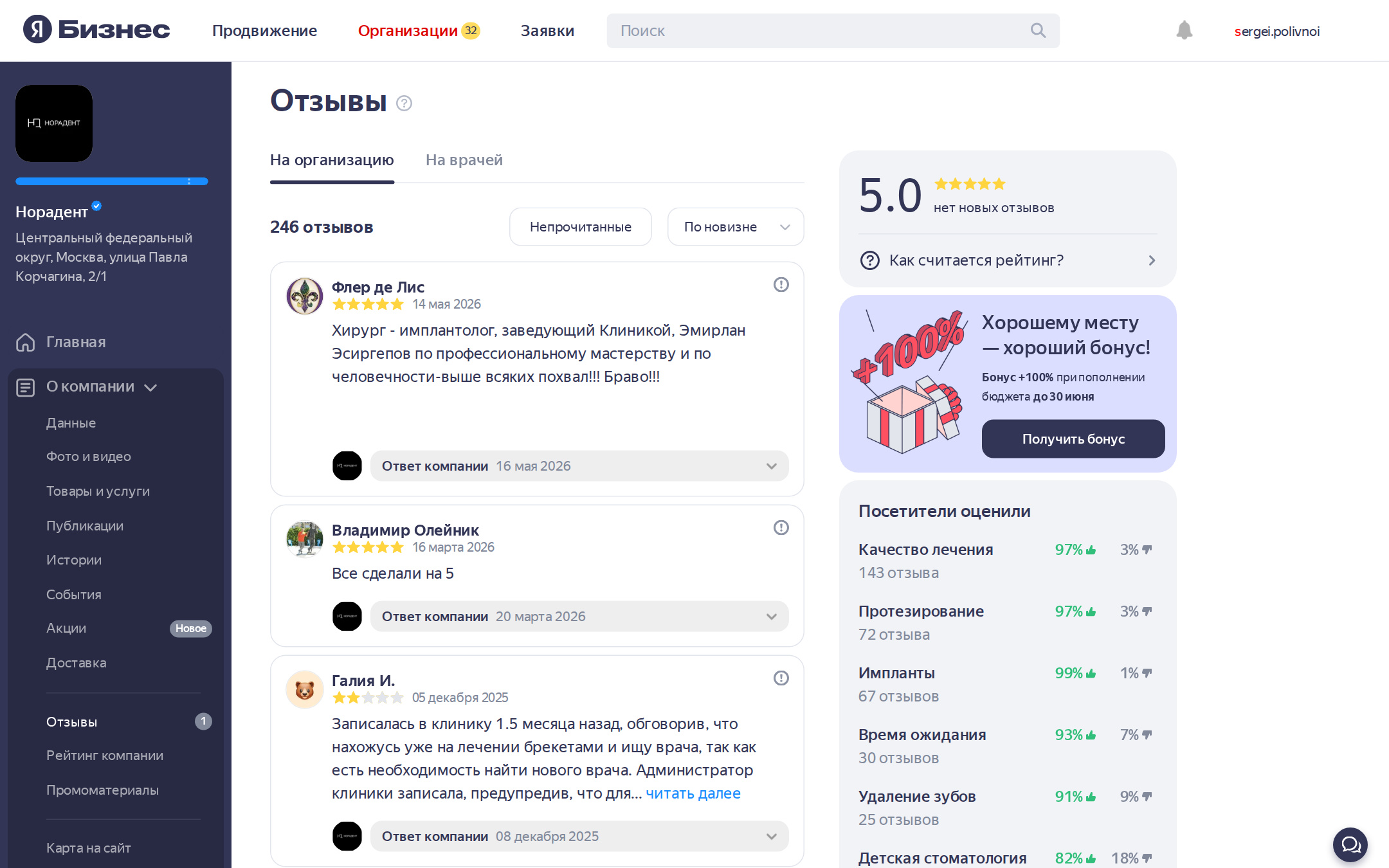 Раздел «Отзывы» в Яндекс.Бизнес — 246 отзывов, рейтинг 5.0, разбивка по тематикам (Качество лечения 97%, Импланты 99%)
