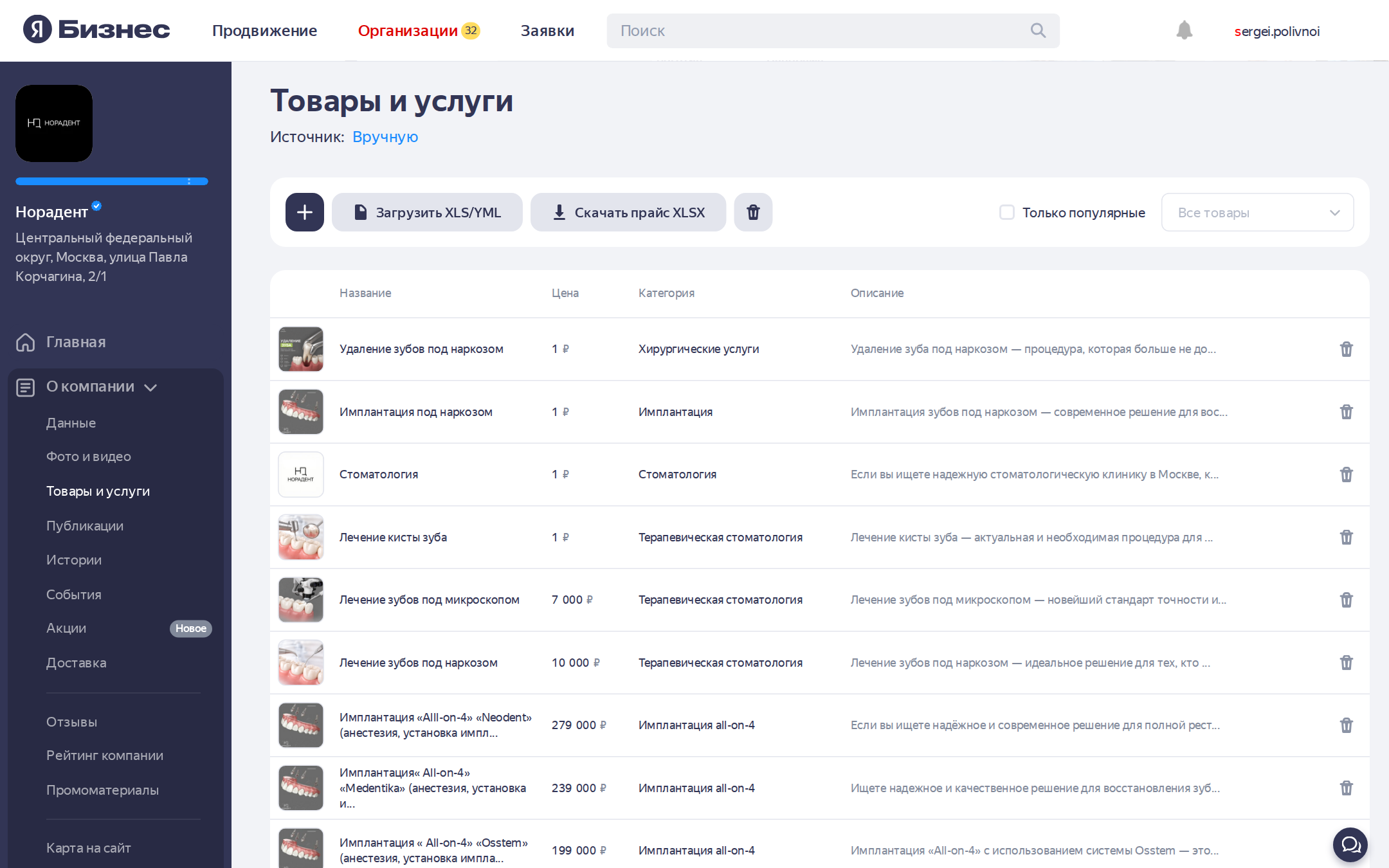 Раздел «Товары и услуги» в Яндекс.Бизнес — таблица услуг с фото, ценой, категорией и описанием