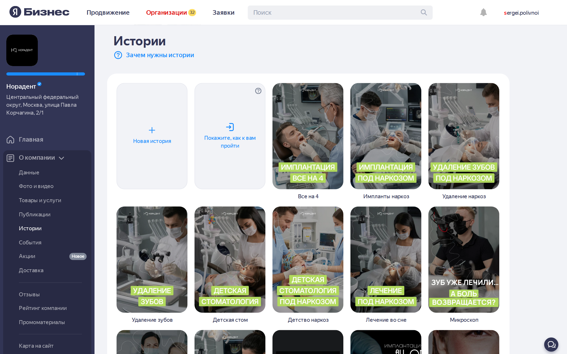 Раздел «Истории» в Яндекс.Бизнес — плитки с обложками («Имплантация под наркозом», «Удаление зубов», «Брекеты»)