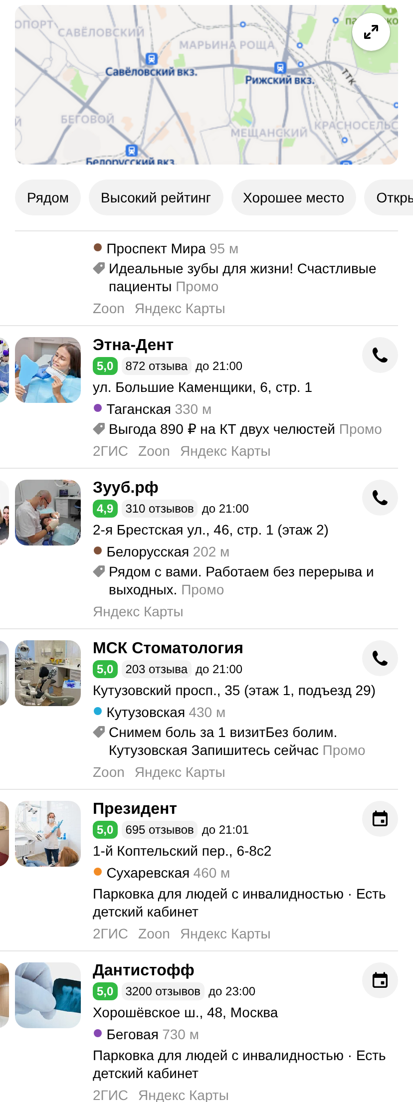Карусель стоматологий в результатах Яндекс.Поиска по запросу «стоматология рядом»