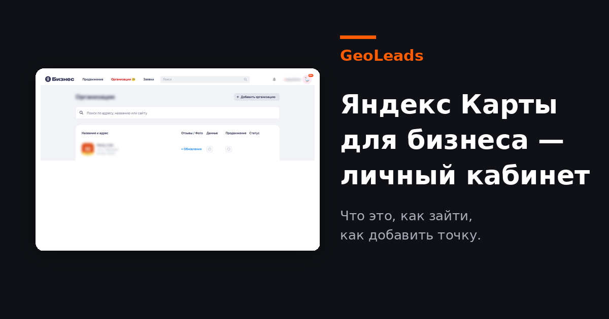 Яндекс Карты для бизнеса: что это, как зайти в личный кабинет и добавить точку