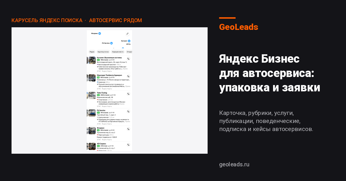 Яндекс Бизнес для автосервиса