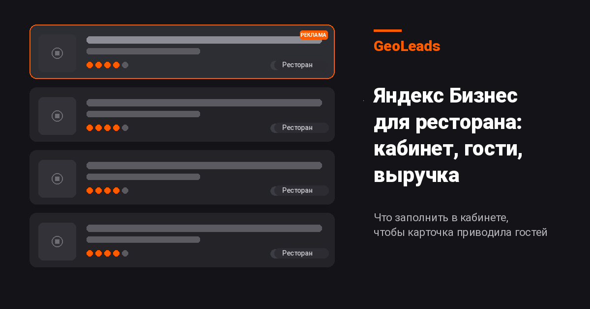 Яндекс Бизнес для ресторана: кабинет, карточка, публикации, подписка и кейсы
