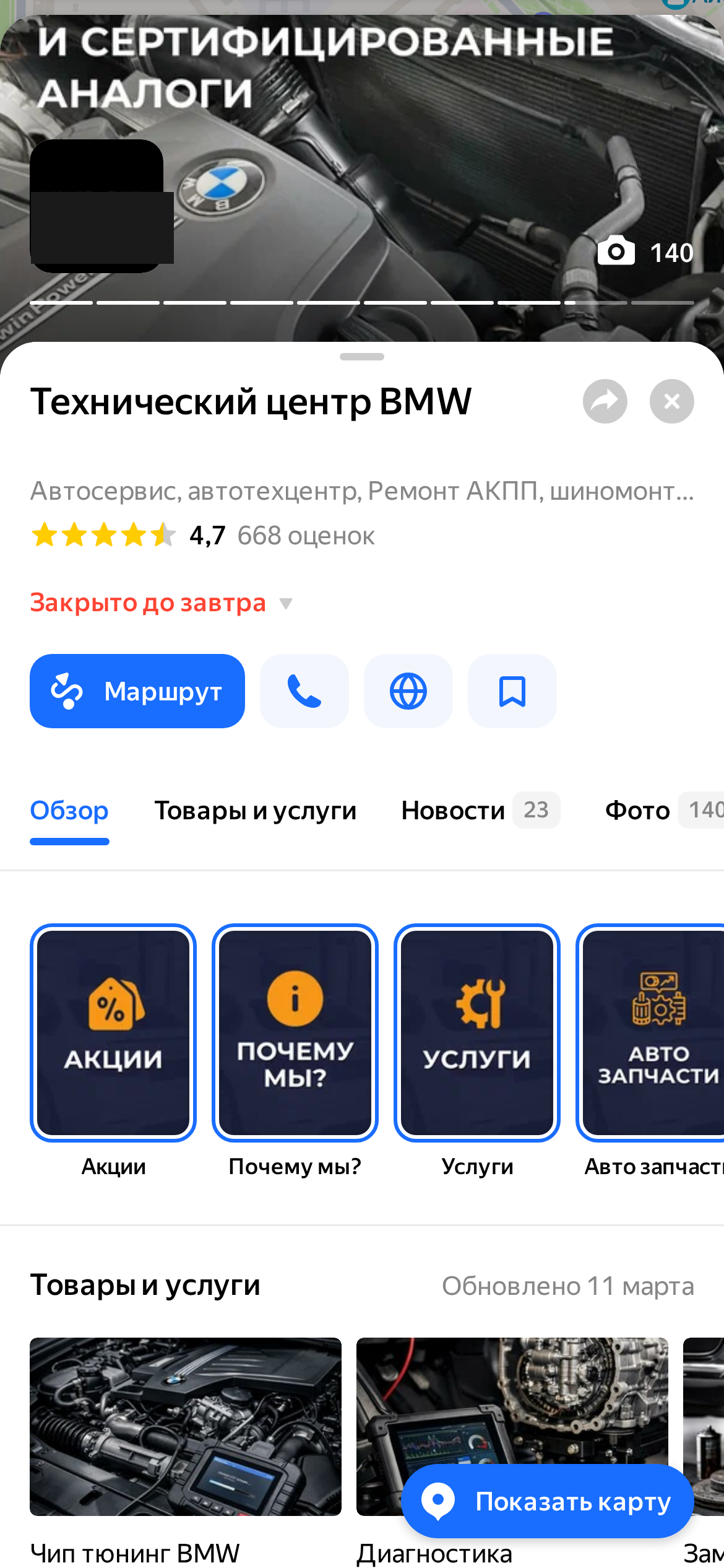 Мобильное превью карточки автосервиса с галереей живых снимков бокса, мастеров и автомобилей на ремонте
