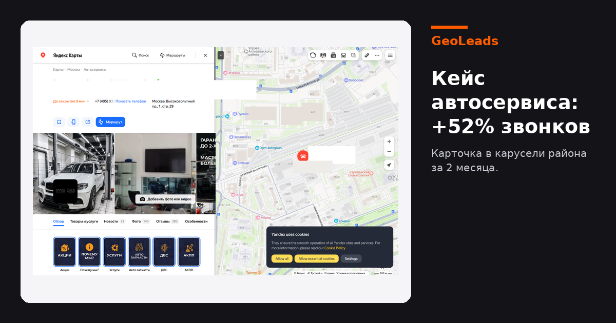 Автосервис в&nbsp;Москве — карточка в&nbsp;Яндекс.Бизнес