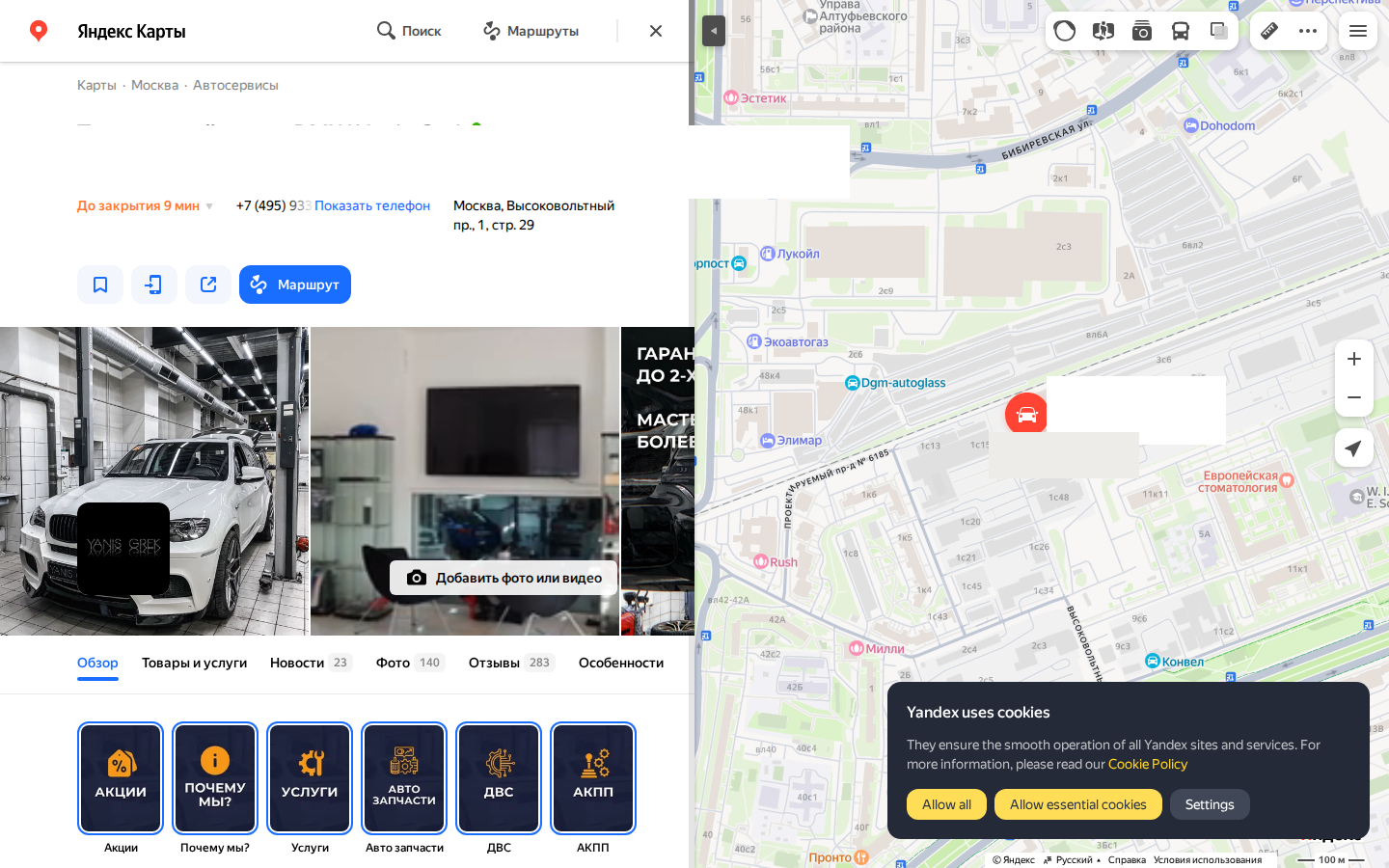 Упакованная карточка автосервиса в Яндекс.Бизнес