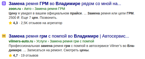 Выдача Яндекса по запросу замена грм цена во Владимире: сначала агрегатор zoon.ru, ниже местный автосервис со страницей замена ремня грм с помпой
